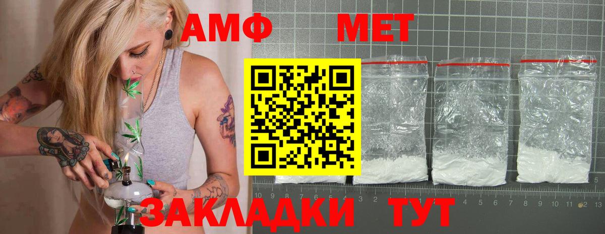АМФ Premium  Амфетамин  Златоуст  Амфетамин  Вход с VPN 