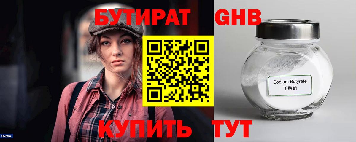 Златоуст  Бутират  Вход с VPN  Бутират оксана 