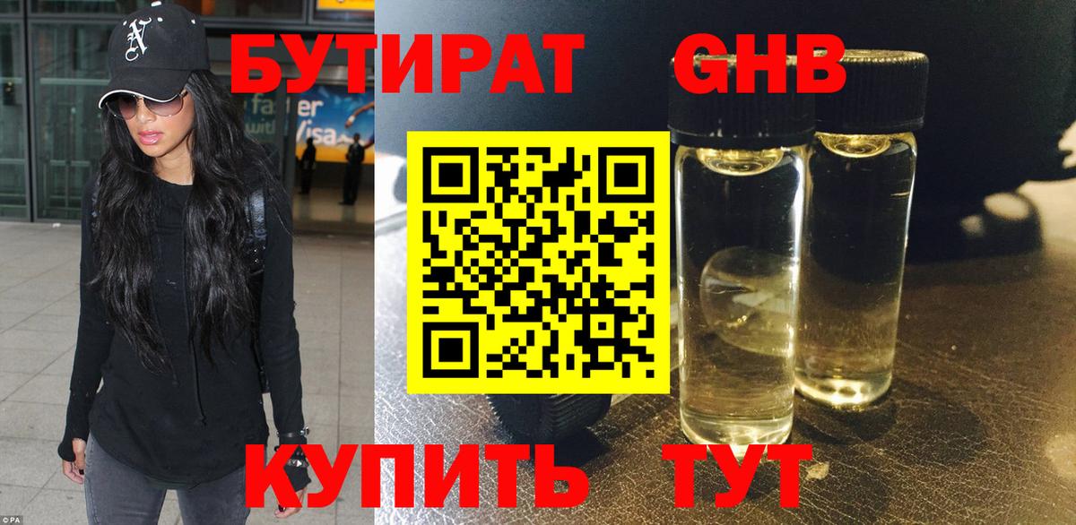 БУТИРАТ бутик Златоуст