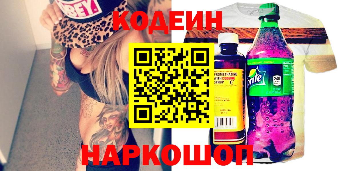 Кодеиновый сироп Lean напиток Lean (лин)  Кодеин напиток Lean (лин)  Златоуст  Вход с VPN 