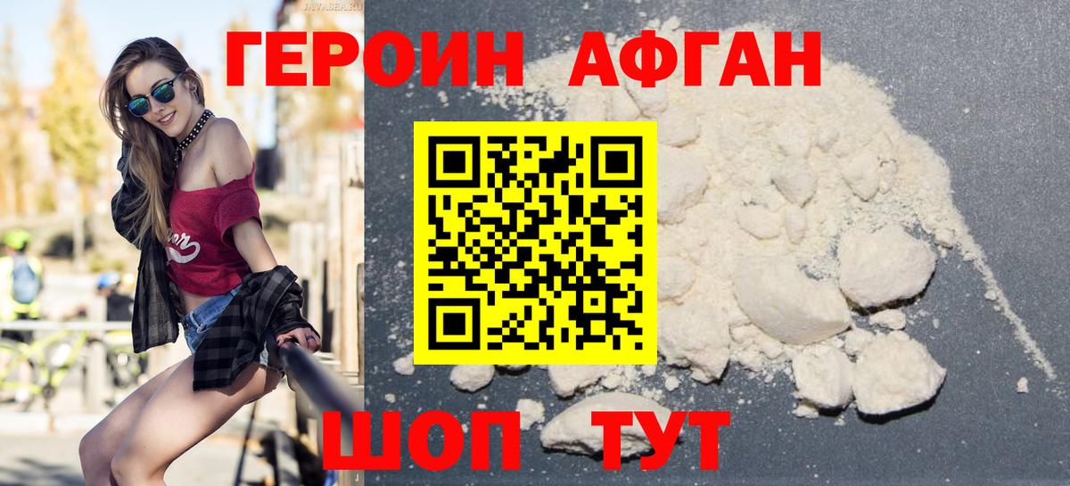 ГЕРОИН герыч Златоуст