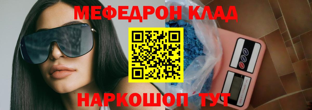 Мефедрон Златоуст