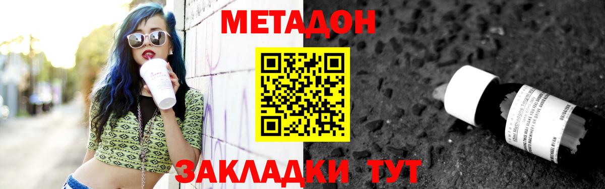 МЕТАДОН белоснежный Златоуст